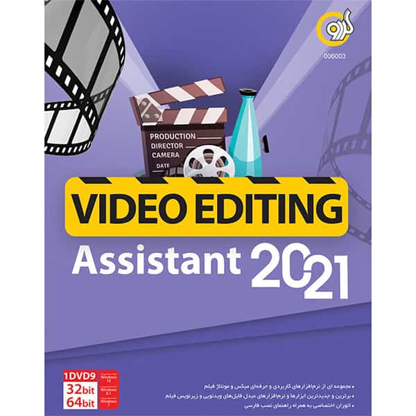 Video Editing Assistant 2021 1DVD9 گردو