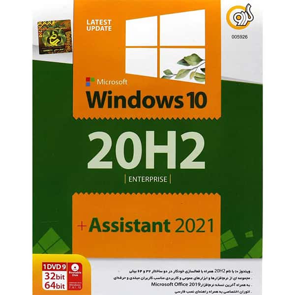 Windows 10 20H2 + Assistant 2021 1DVD9 گردو