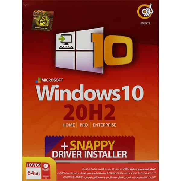 Windows 10 20H2 + Snappy Driver 1DVD9 گردو